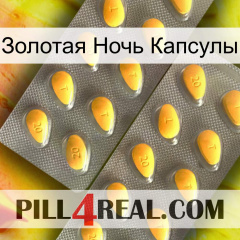 Золотая Ночь Капсулы cialis2